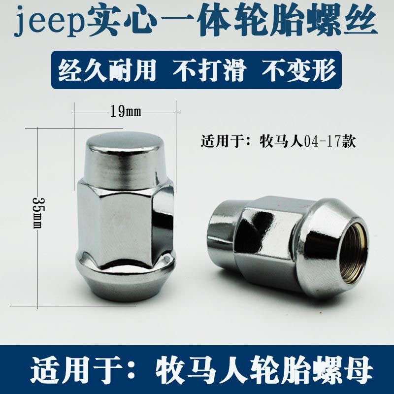 北汽BJ40福特探险者吉普自由客指南者牧马人切诺基轮胎螺丝螺母帽