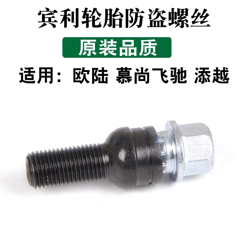 适用宾利轮胎防盗螺丝螺帽飞驰添越欧陆慕尚汽车轮毂拆卸工具扳手
