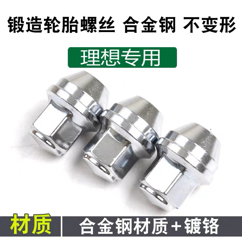 适用理想ONE L7 L8 L9 蔚来ES6 ES8 ET7轮胎螺丝帽轮毂螺母螺帽