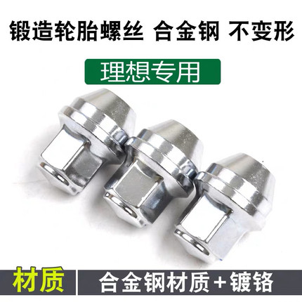 适用理想ONE L7 L8 L9 蔚来ES6 ES8 ET7轮胎螺丝帽轮毂螺母螺帽