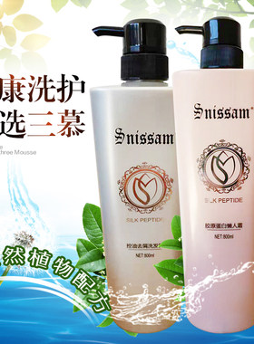 三慕滋润柔顺洗发水胶原蛋白懒人霜护发素控油去屑洗发乳洗护套装
