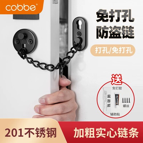 免打孔可调节门链防盗链减3元