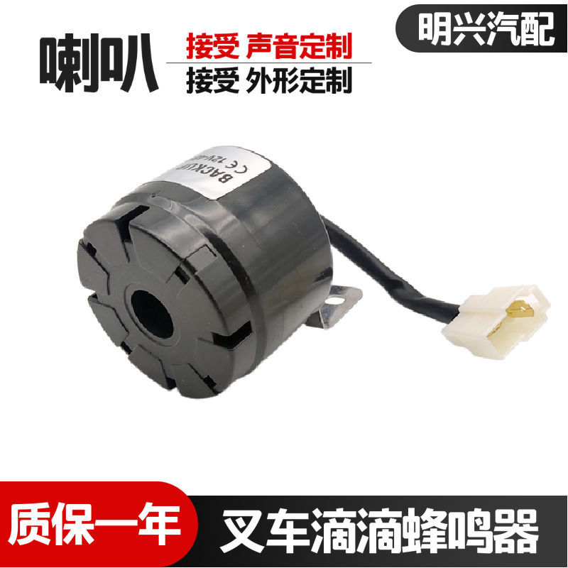叉车倒车蜂鸣报警器合力杭叉龙工通用滴滴声倒车喇叭12v24v48v通