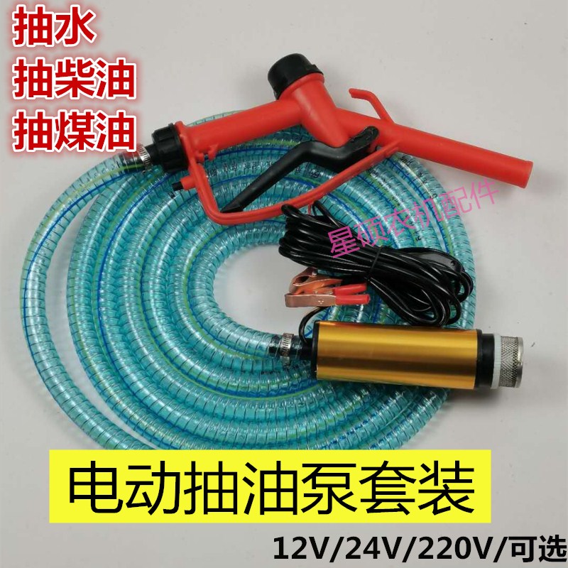 电动抽油泵柴油泵12V24V220伏自吸小型加油机直流油抽子抽水泵-封面