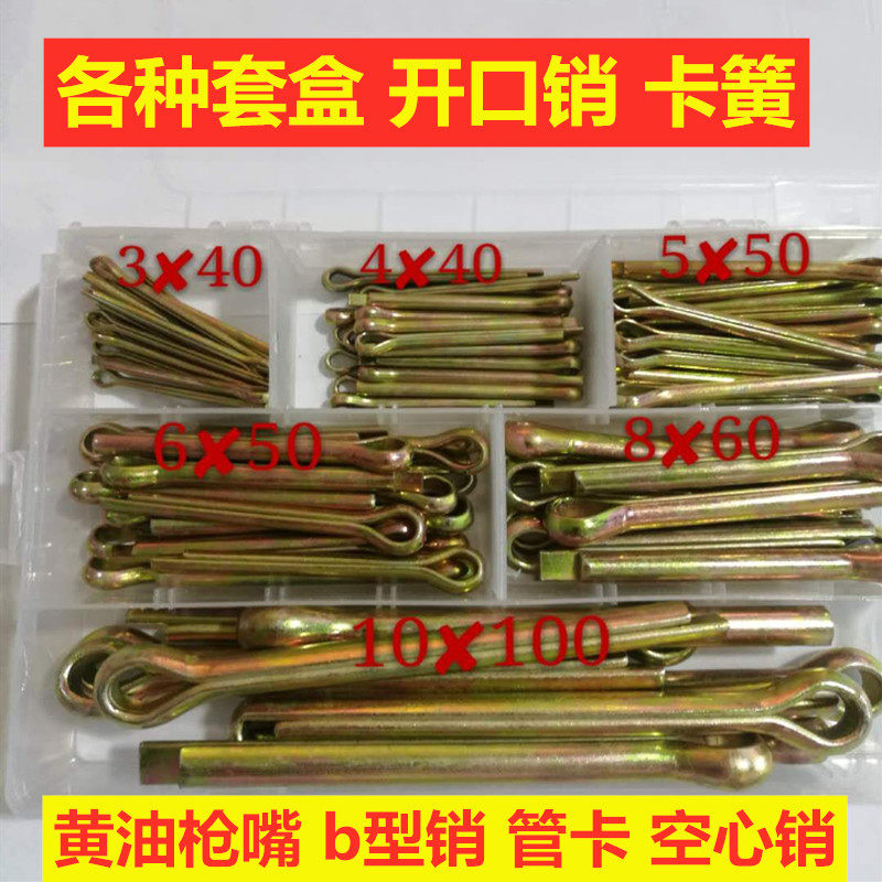 开口销套盒空心销套盒B型销套盒卡簧套盒黄油枪嘴套盒管卡喉箍,标准件/零部件/工业耗材,其他五金件,淘宝优惠券,粉丝福利购,淘宝优惠卷