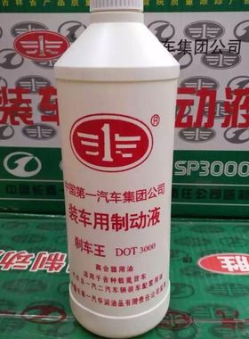 800毫升桶装刹车油一汽刹车油制动液DOT3刹车油工程车铲车装载机