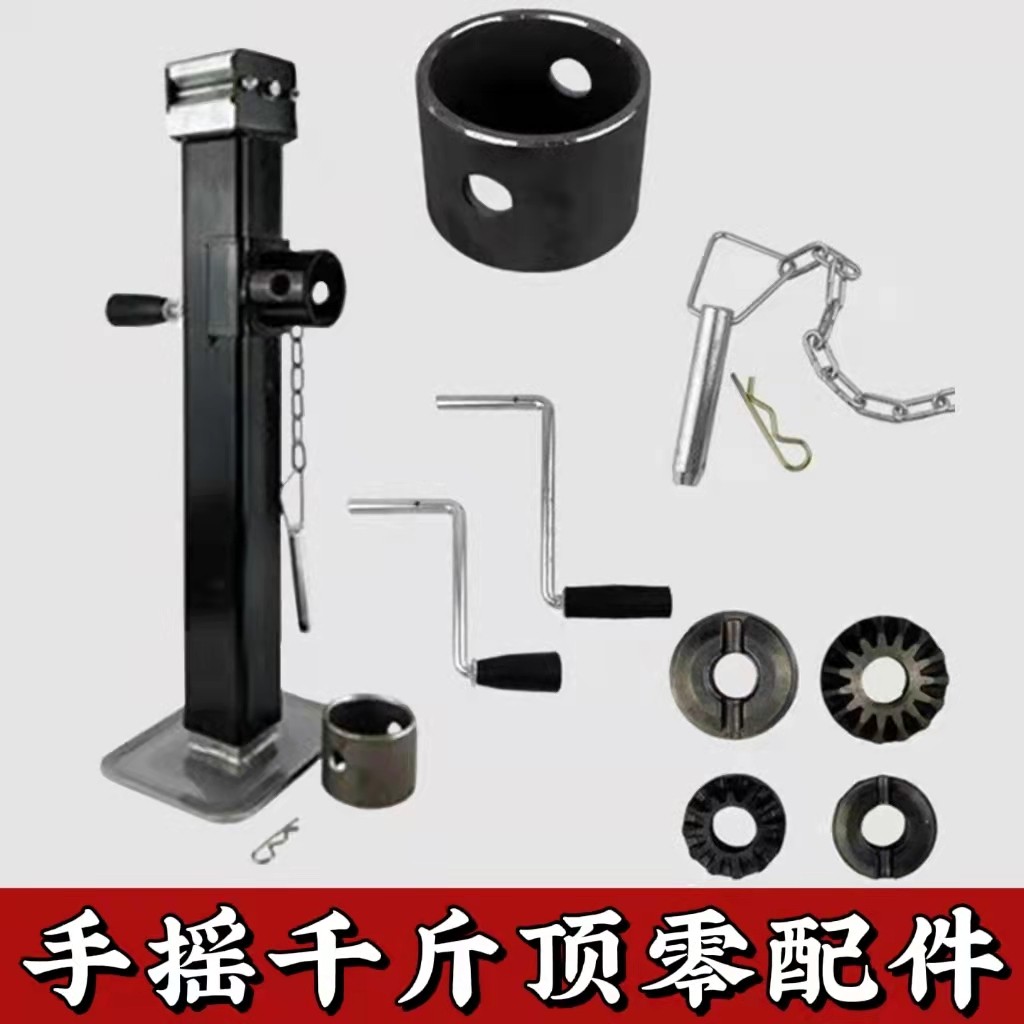 手摇千斤顶配件齿轮摇把套管销子农具升降支撑支腿易损件,五金/工具,千斤顶,淘宝优惠券,粉丝福利购,淘宝优惠卷