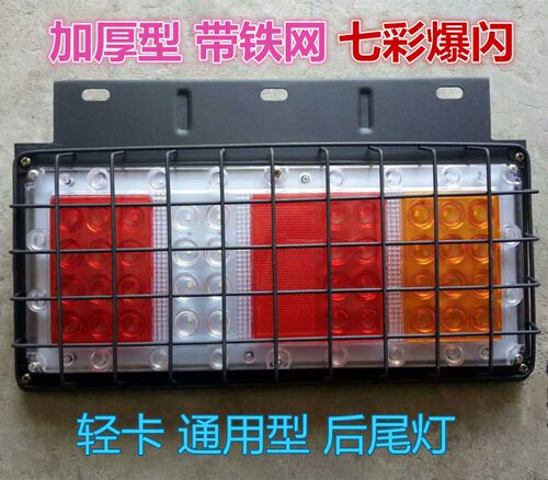 时代轻卡LED福田24v/12v带铁网后尾灯刹车原厂灯泡总成爆闪防水