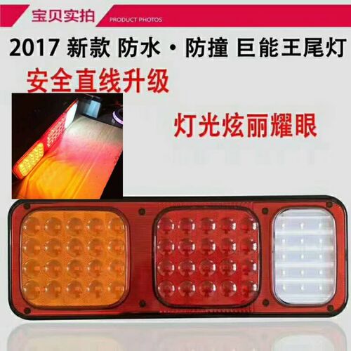 大货车140-2LED巨能王后尾灯超亮防水大车电子后尾灯12V24v通用型