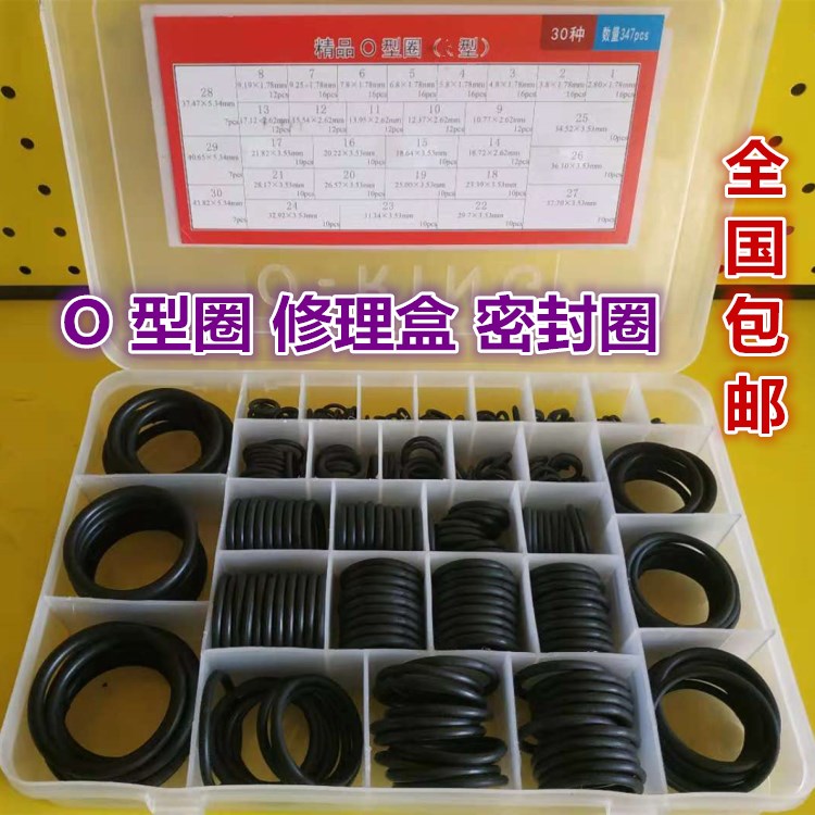 O型圈修理盒密封圈耐油耐高温维修盒装丁晴氟胶O型圈密封圈胶圈垫