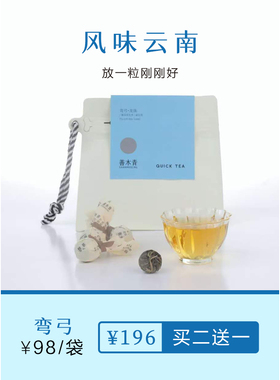 善木青快茶QUICK TEA【弯弓·龙珠】生茶 60g/袋 原叶紧压