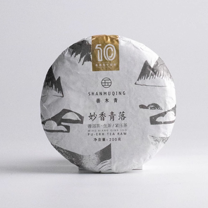善木青十周年金印茶品200g【妙香青落】景迈拼冰岛普洱生茶茶饼