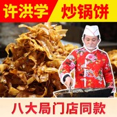 淄博炒锅饼八大局特色小吃锅饼小哥许洪学炒锅饼