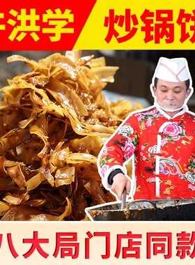 淄博炒锅饼八大局特色小吃锅饼小哥许洪学炒锅饼
