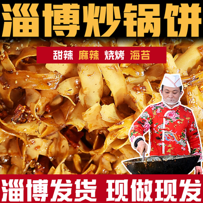 炒锅饼淄博八大局许洪学特产手工特色美食网红同款小吃零食送礼