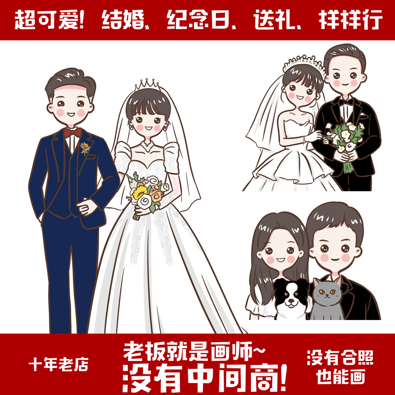 手绘头像Q版卡通情侣真人物形象卡通/动漫/插画设计