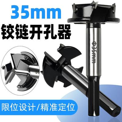 三刃铰链开孔器35mm硬质合金