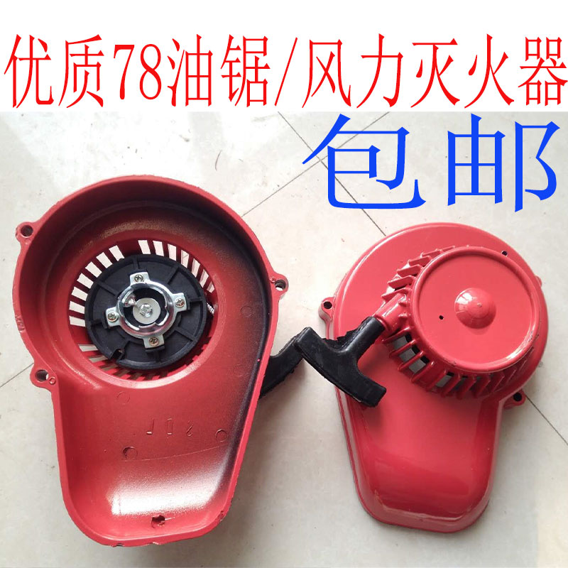 油锯拉盘吹雪启动器78404链条