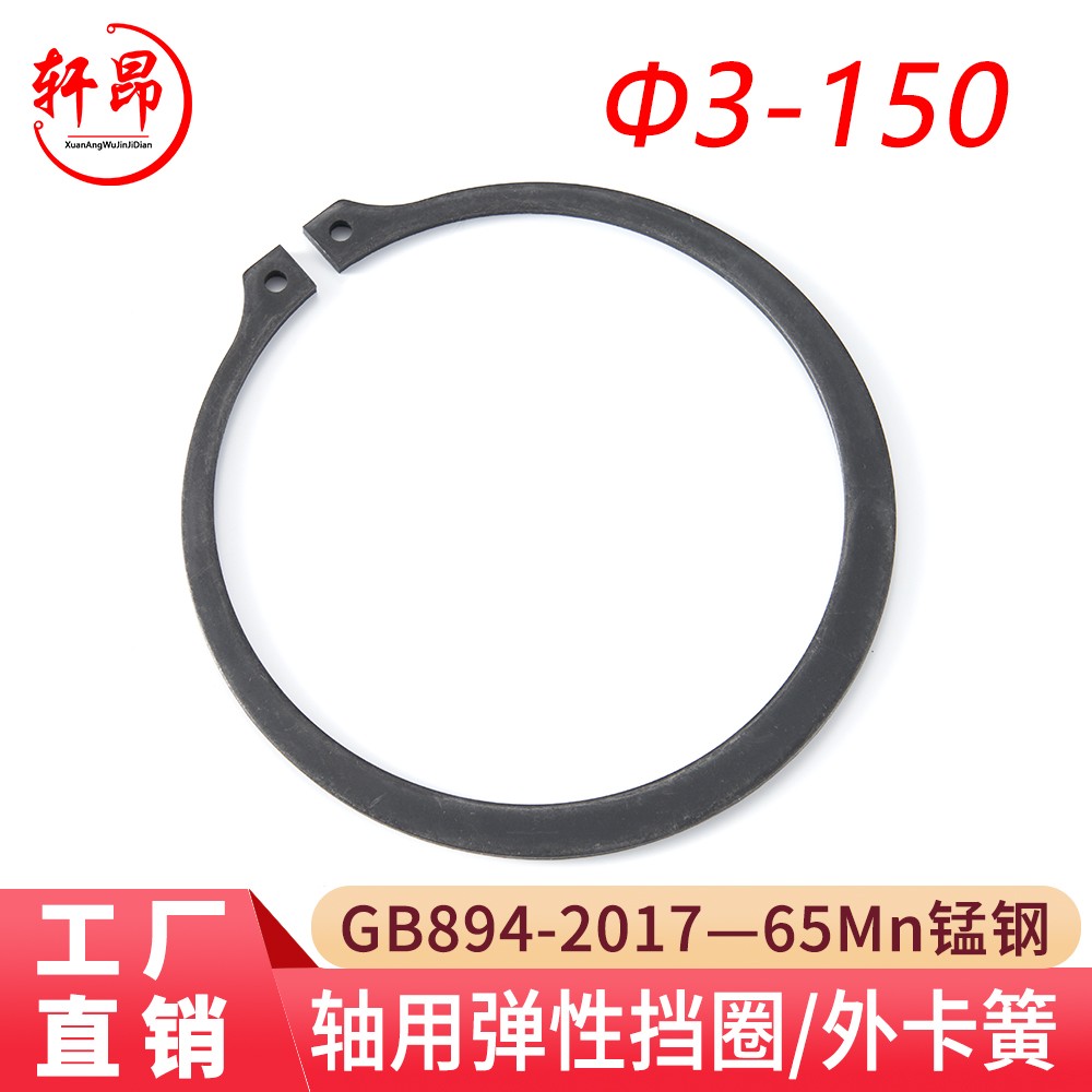 GB894-2017轴用弹性挡圈轩昂五金
