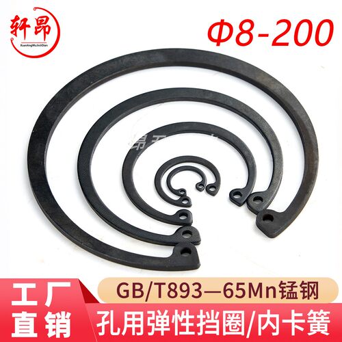 GB893孔用挡圈轩昂五金