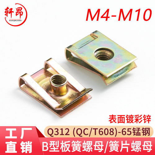 Q312（B型）板簧螺母/簧片螺母/插片螺母（65Mn）