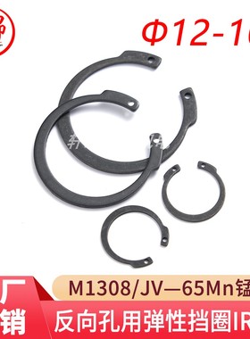 （65Mn链接）M1308/JV 反向孔用弹性挡圈内卡卡簧