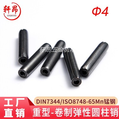 DIN7344卷制弹性销轩昂五金