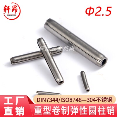 DIN7344卷制弹性销轩昂五金