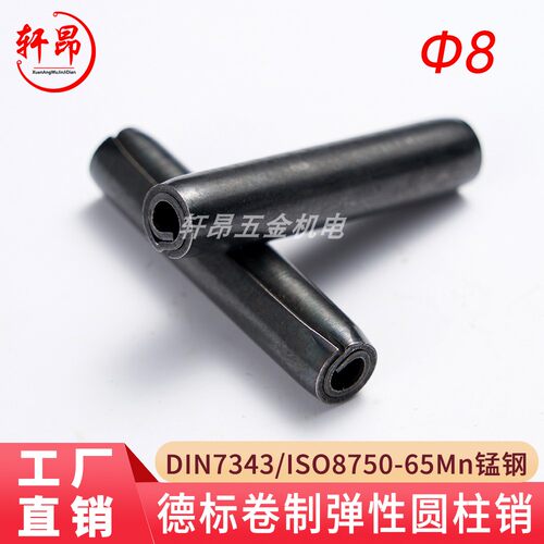 DIN7343卷制弹性销轩昂五金
