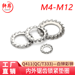 内外锯齿锁紧垫圈白锌彩锌4M5M6M8M10M12 T333 Q411