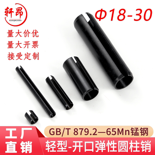 GB879.2轻型弹性圆柱销轩昂五金