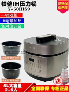 九阳50IHS9 50H60电压力锅家用铁釜IH电磁锅煲预约双胆猛 50IHS13