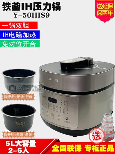 九阳5升2-6双胆电磁铁斧压力锅