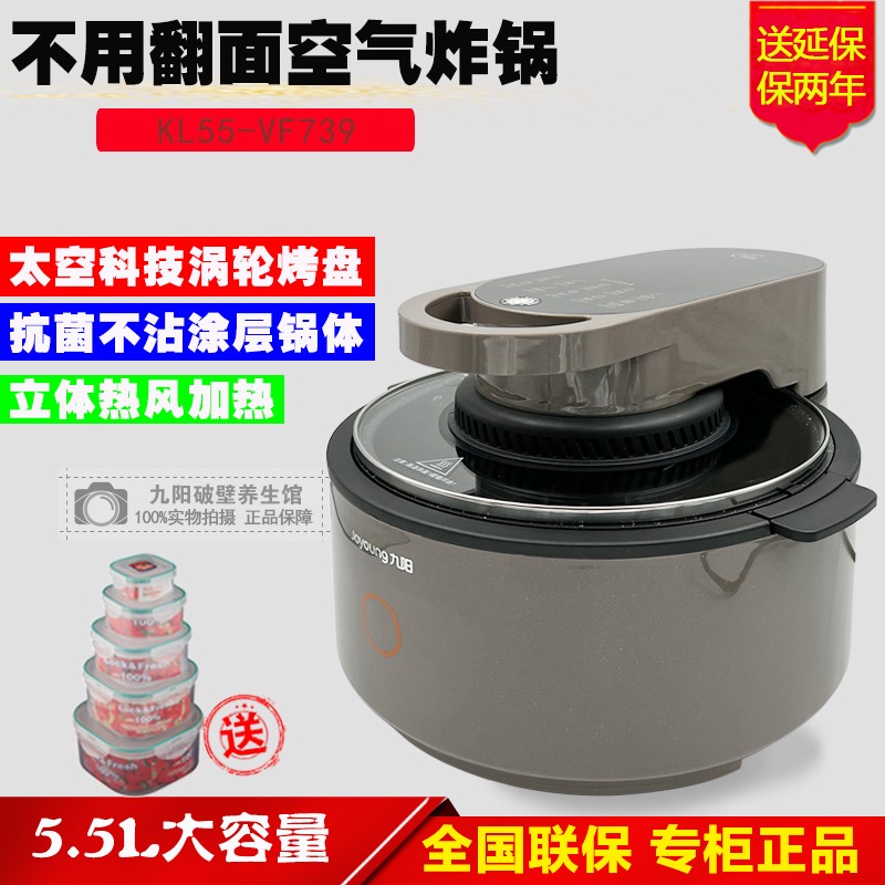 九阳5.5L不用翻面空气炸锅免翻面