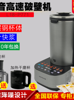 九阳L18-P771多功能低音破壁家用豆浆机搅拌绞肉料理机不锈钢杯体