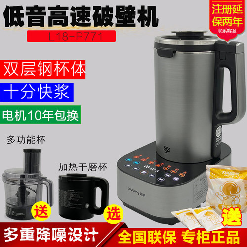 九阳多功能豆浆果汁低音料理机