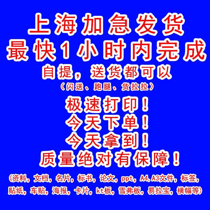 上海同城加急标书论文打印制作骑马钉胶装书装订资料印刷画册相册