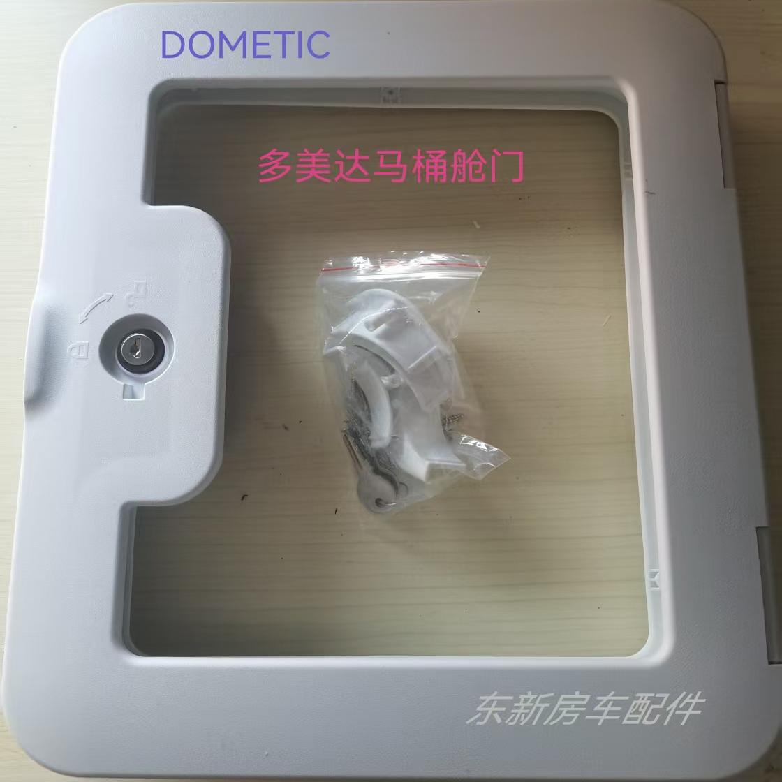 DOMETIC多美达马桶舱门