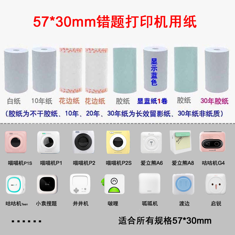 喵喵机打印纸定制10年纸P2不干胶纸P1错题彩色纸57*30粘贴热敏纸,办公设备/耗材/相关服务,收银纸,淘宝优惠券,粉丝福利购,淘宝优惠卷