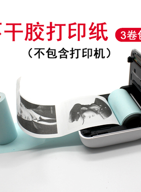喵喵机p1p2不干胶打印纸错题打印纸热敏打印纸双层可粘贴纸