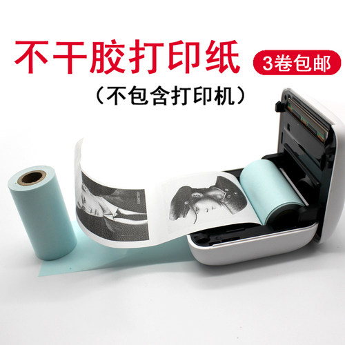 喵喵机p1p2不干胶打印纸错题打印纸热敏打印纸双层可粘贴纸 - 封面