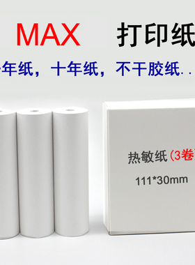 喵喵机MAX机打印纸3代十年纸不干胶纸10年纸定制纸C1热敏纸耗材
