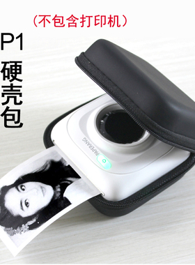 喵喵机P1硬壳包保护套专用皮套防压防尘防水多功能数码收纳包