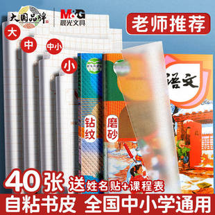 晨光自粘包书皮透明磨砂书皮16K加厚防水书套书膜A4中号书壳书衣