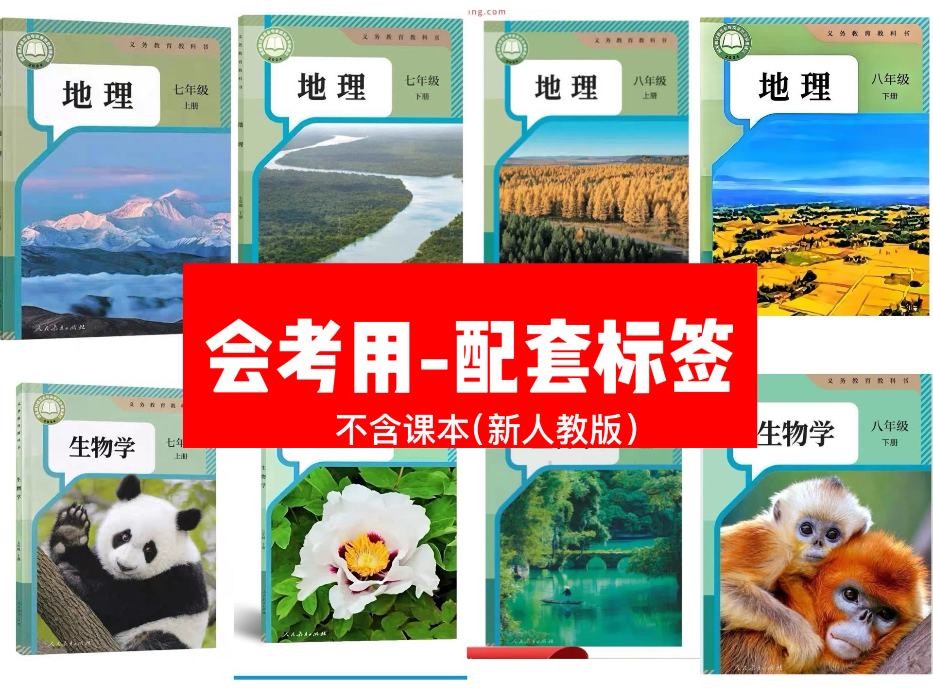 26年会考用地理生物速查标签贴纸考试快速找答案便利索引贴侧面贴