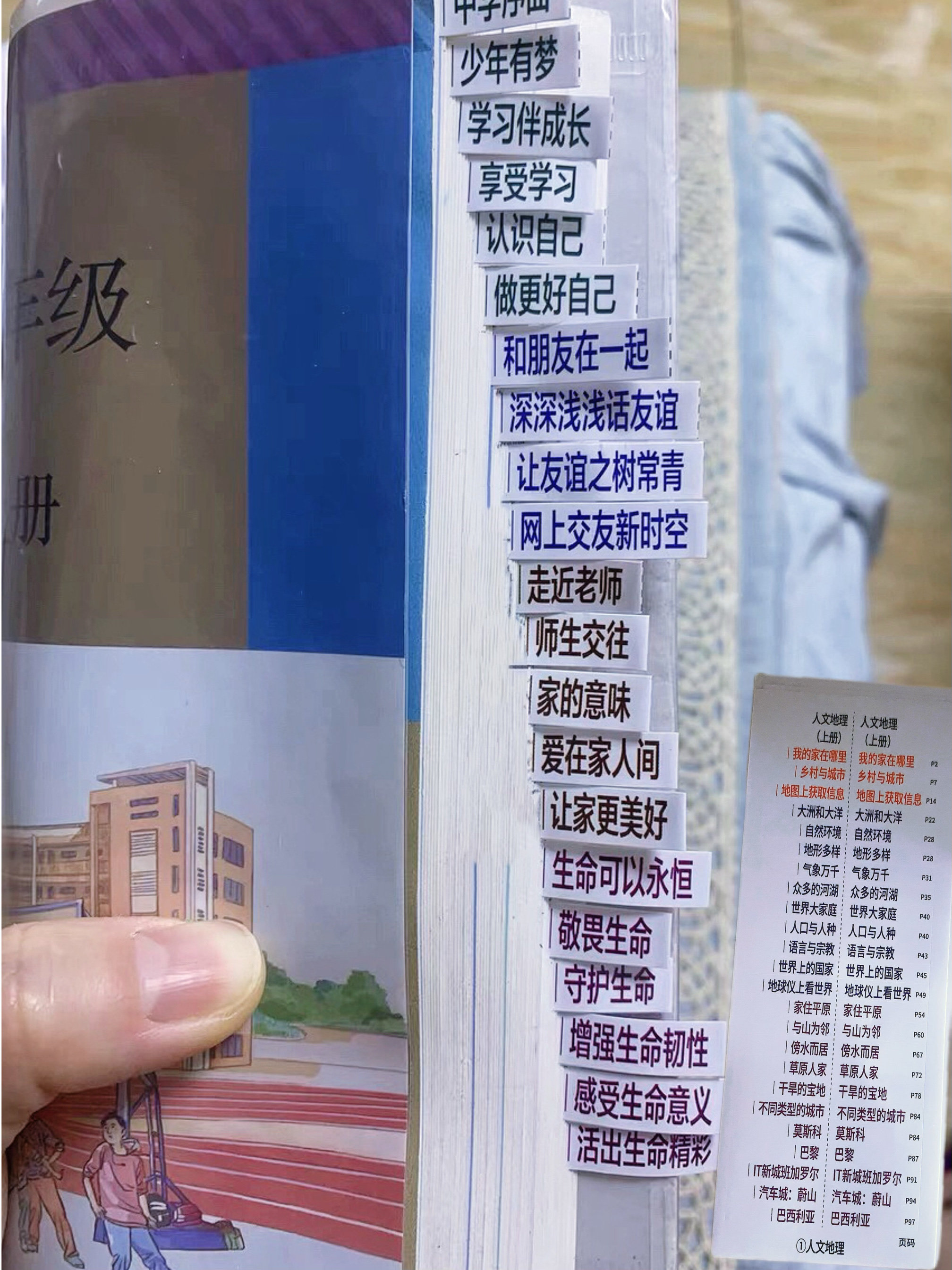加厚初中中考360速查政治历史目录书防水标签贴索引便签粘贴标题