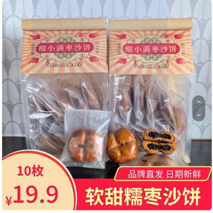 榴小满沙枣饼红枣泥手工枣糕点心早餐糕点零食办公室休闲食品