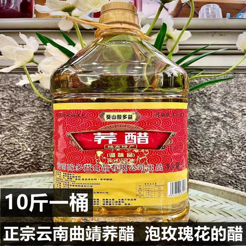 云南省曲靖荞麦醋泡玫瑰花的醋
