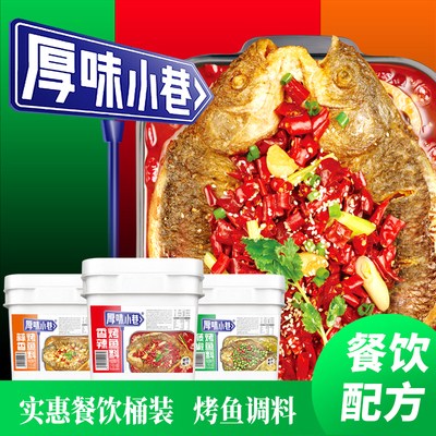 厚味小巷烤鱼料4公斤装