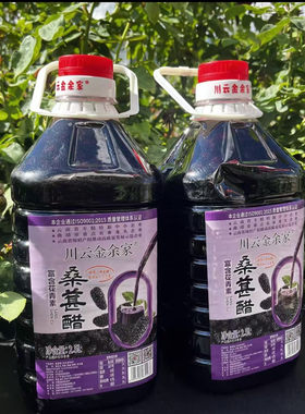 无添加黑桑葚果醋饮料